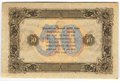 Банкнота 50 рублей 1923 2 выпуск Селляво