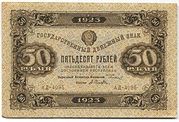 фото для Банкнота 50 рублей 1923 2 выпуск Селляво Аверс