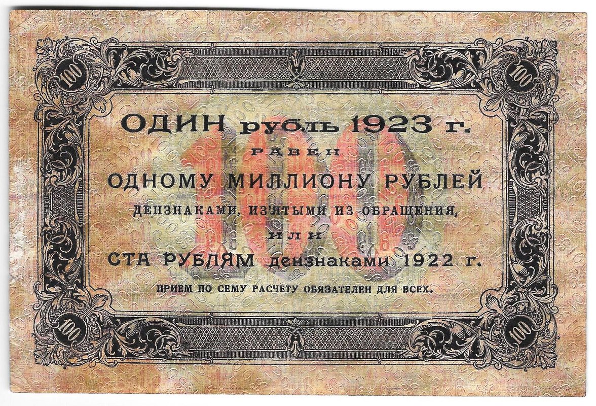 Банкнота 100 рублей 1923 1 выпуск Оников