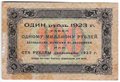 Банкнота 100 рублей 1923 1 выпуск Оников