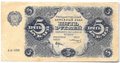 Банкнота 5 рублей 1922 Солонинин