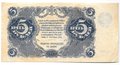 Банкнота 5 рублей 1922 Солонинин