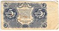 Банкнота 5 рублей 1922 Порохов