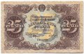 Банкнота 25 рублей 1922 Сапунов