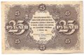 Банкнота 25 рублей 1922 Сапунов