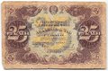 Банкнота 25 рублей 1922 Колосов