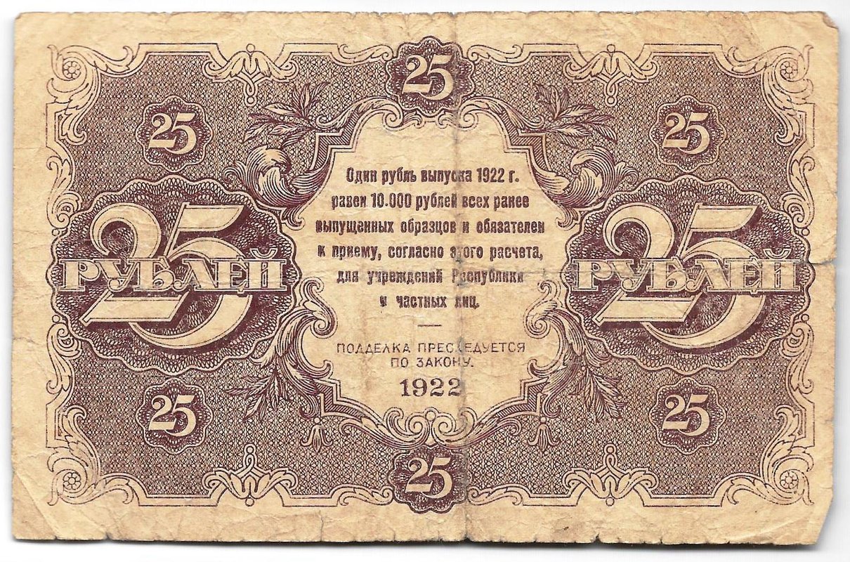Банкнота 25 рублей 1922 Колосов
