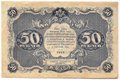 Банкнота 50 рублей 1922 Лошкин