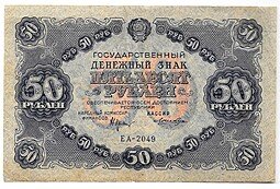 фото для Банкнота 50 рублей 1922 Лошкин Аверс