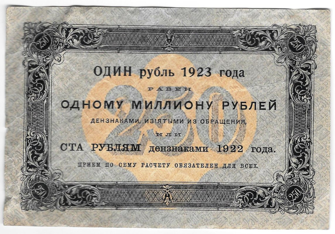 Банкнота 250 рублей 1923 Селляво