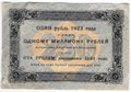 Банкнота 250 рублей 1923 Селляво