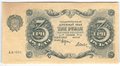 Банкнота 3 рубля 1922 Дюков АА-001
