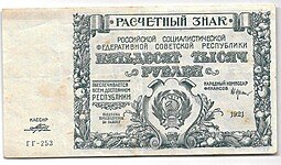 фото для Банкнота 50000 рублей 1921 Порохов Аверс