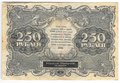 Банкнота 250 рублей 1922 Беляев