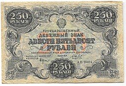 фото для Банкнота 250 рублей 1922 Беляев Аверс