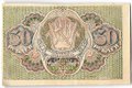 Банкнота 30 рублей 1919 Алексеев