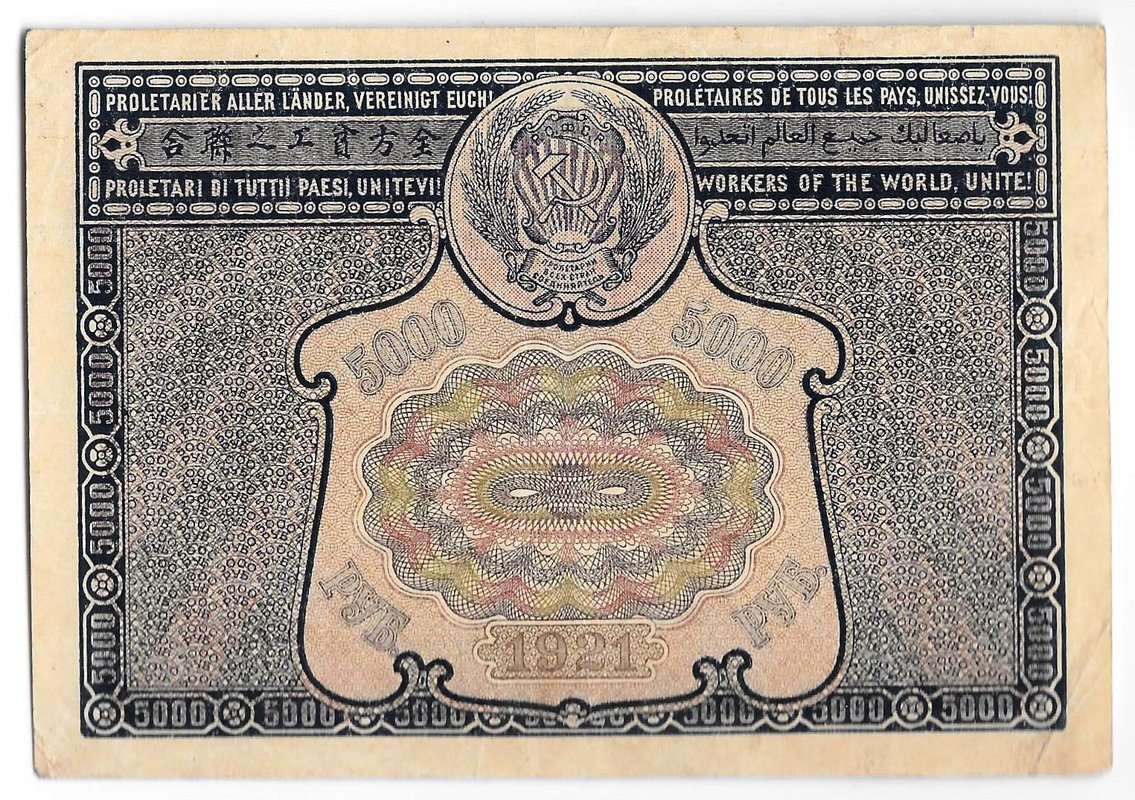 Банкнота 5000 рублей 1921 Силаев