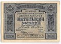 Банкнота 5000 рублей 1921 Силаев