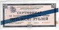 Разменный сертификат (чек) 50 рублей 1972 синяя полоса Внешпосылторг