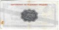 Разменный сертификат (чек) 50 рублей 1972 синяя полоса Внешпосылторг