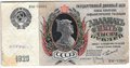 Банкнота 25000 рублей 1923 Оников