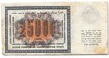Банкнота 25000 рублей 1923 Оников