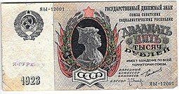 фото для Банкнота 25000 рублей 1923 Оников Аверс