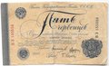 Банкнота 5 червонцев 1928 Калманович 4 подписи