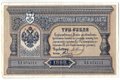 Банкнота 3 рубля 1898 Плеске Соболь