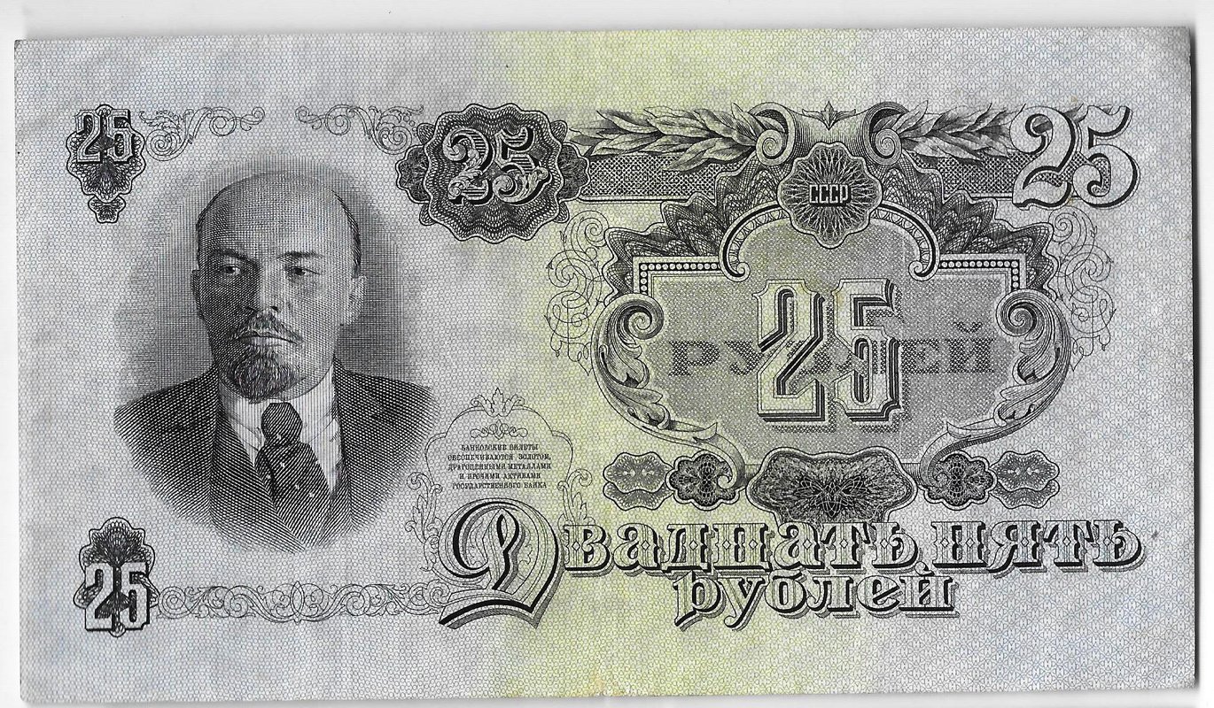 Банкнота 25 рублей 1947 15 лент (1957)