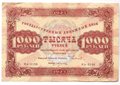 Банкнота 1000 рублей 1923 Силаев