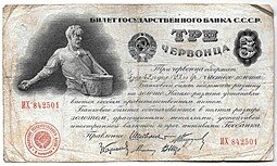 фото для Банкнота 3 червонца 1924 Шейман 5 подписей Аверс