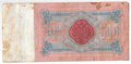 Банкнота 500 рублей 1898 Коншин Михеев