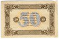 Банкнота 50 рублей 1923 2 выпуск Беляев