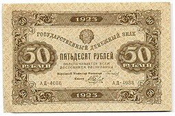 фото для Банкнота 50 рублей 1923 2 выпуск Беляев Аверс