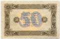 Банкнота 50 рублей 1923 2 выпуск Дюков