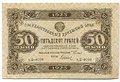 Банкнота 50 рублей 1923 2 выпуск Дюков
