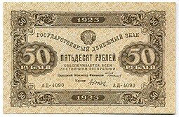 фото для Банкнота 50 рублей 1923 2 выпуск Дюков Аверс