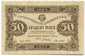 Банкнота 50 рублей 1923 2 выпуск Дюков