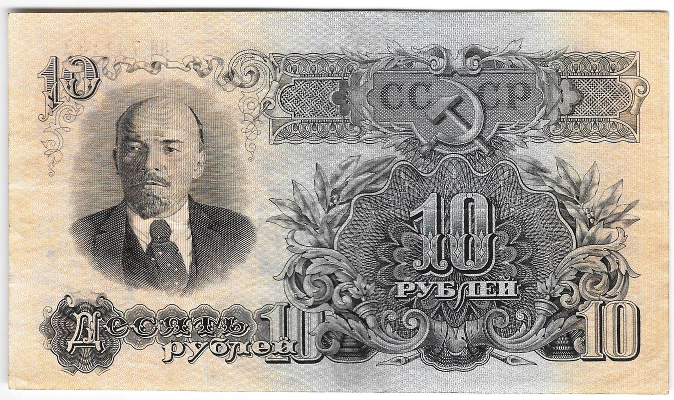 Банкнота 10 рублей 1947 15 лент (1957)