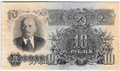 Банкнота 10 рублей 1947 15 лент (1957)