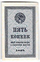 фото для Банкнота 5 копеек 1924 Аверс