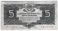 Банкнота 5 рублей 1934 с подписью