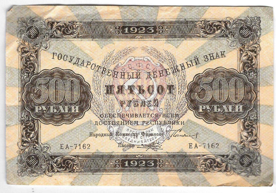 Банкнота 500 рублей 1923 Порохов