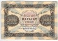 Банкнота 500 рублей 1923 Порохов