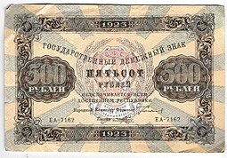 фото для Банкнота 500 рублей 1923 Порохов Аверс