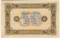 Банкнота 50 рублей 1923 2 выпуск Беляев