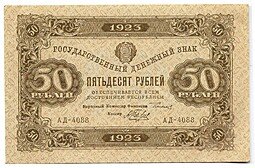 фото для Банкнота 50 рублей 1923 2 выпуск Беляев Аверс
