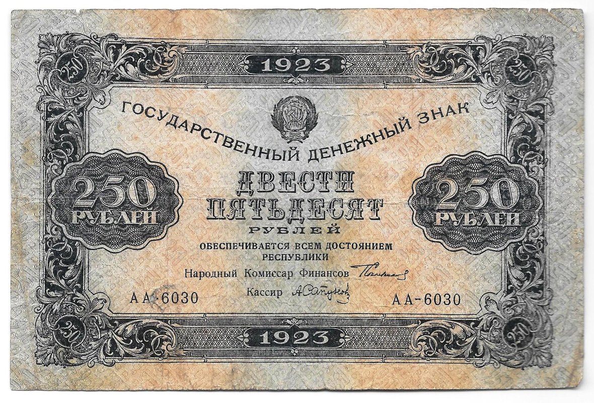 Банкнота 250 рублей 1923 Сапунов