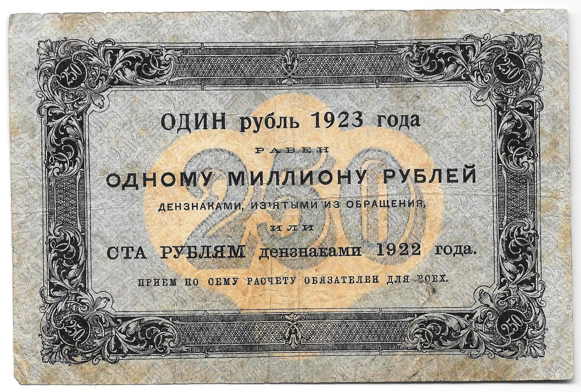 Банкнота 250 рублей 1923 Сапунов